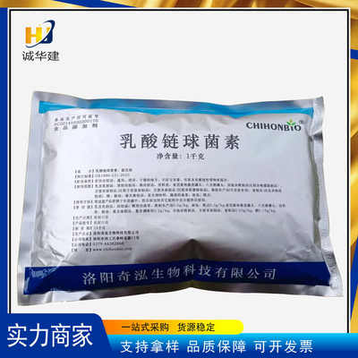 乳酸链球菌素食品级销售乳制品 肉制品烘焙 保鲜剂乳酸链球菌素