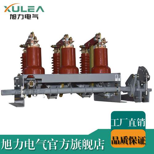 负荷开关FN3-10/400A户内高压负荷开关FN3-10KV