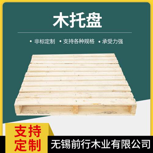 厂家木托盘四面进铲松木托盘1100*1100物流运输仓库用托盘