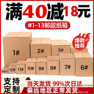 发货盒子打包快递批发搬家纸箱子1 奕龙包装 12号邮政加固硬盒子