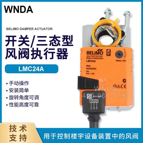 风阀执行器LMC24A楼宇风门控制器35s快速执行器