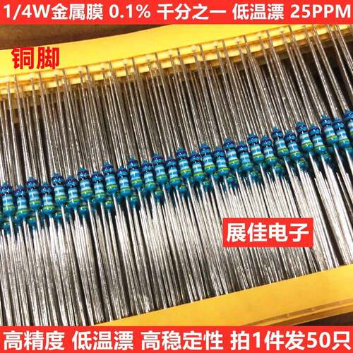 千分之一电阻1/4W 8.2K 12K 18K 22K 24K 27K 30K 0.25W 0.1%50只