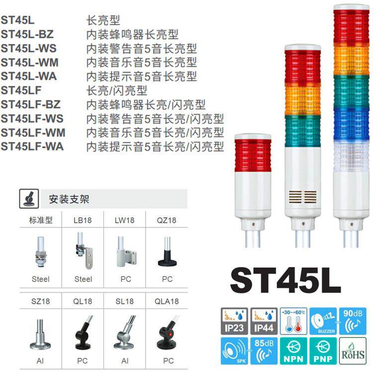 供应可莱特ST45L-BZ-3三色灯LED常亮带蜂鸣器机台报警