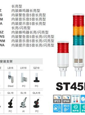 供应Q-light可莱特ST45LF-WM声光组合多层信号灯24V内装信号5音
