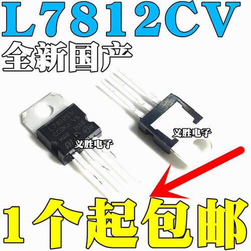 全新国产 直插三极管 L7812 LM7812 L7812CV 三端稳压 12V TO-220