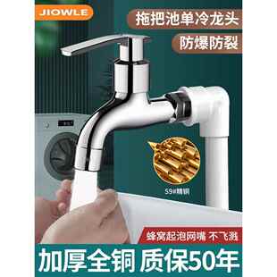 全铜拖把池水龙头家用阳台洗衣机自动止水专用4分入墙式 单冷快开