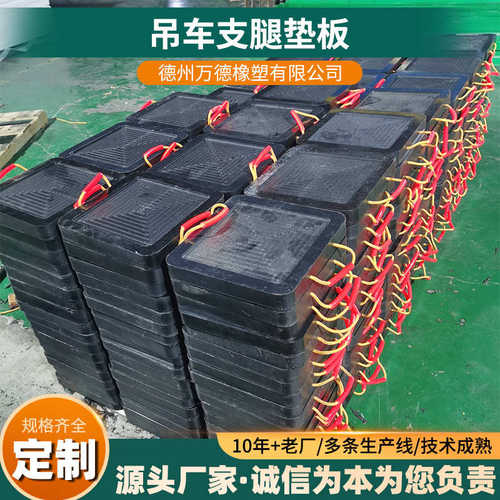 三一泵车支腿垫板大吨位起重机防滑抗压垫块高空作业车耐磨垫脚板