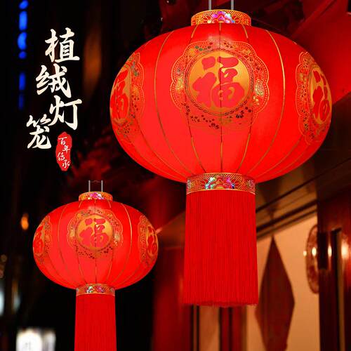 春206新款福字灯笼装饰大红户外节过IBR新年植绒阳台大门2一对年