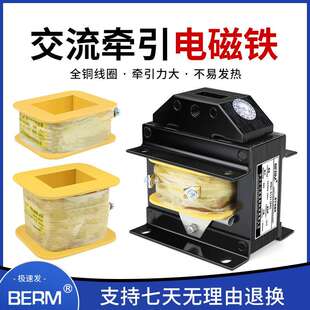 MQ1-5131 5141冲床交流牵引电磁铁8N 15N 8kg 25MM全铜线 线圈380
