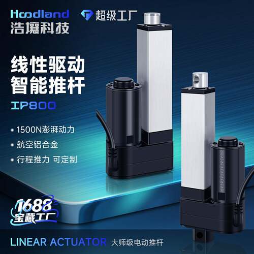 24V直流电动推杆伸缩杆工业级大推力12v往复电机直线升降杆IP800