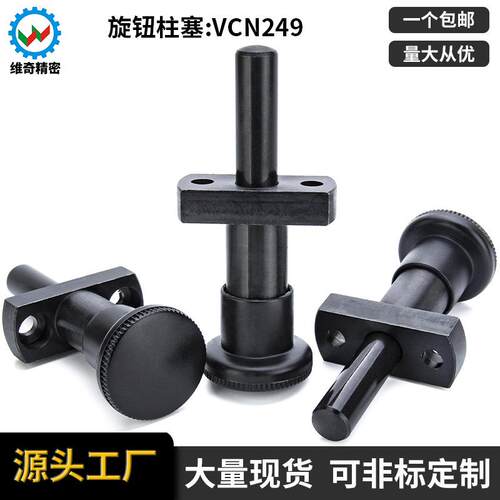 维奇精密VCN249分度销旋钮柱塞可替代VGN817.3PPLY工厂直销