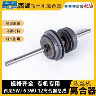 西湖攻丝机离合器总成SWJ-12摩擦轮盘高效耐用工业配件