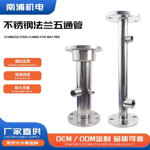 304不锈钢五通管变频恒压供水配件厂家直销快装法兰短管DN32-100