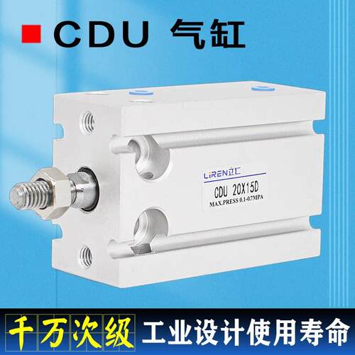 CDU小型气缸CU10 16 20 25 32-10-25-30-50-75D花样机多孔位气缸