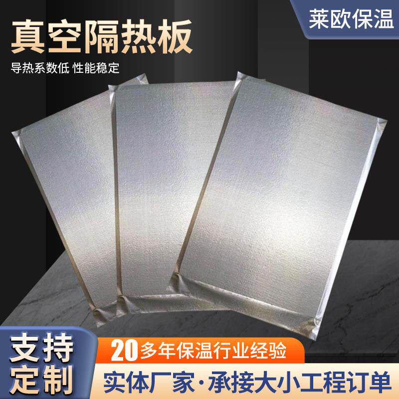 真空隔热板冷库冰箱隔热板保温板外墙屋面保温阻燃隔热材料
