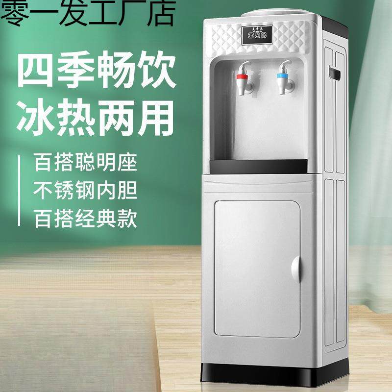 饮水机家用立式冷热两用桶装水制冷制热台式小型全自动智能