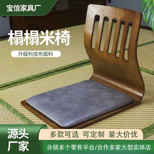 木质榻榻米椅子日式飘窗座椅餐椅床上懒人靠背椅无腿椅子和室椅