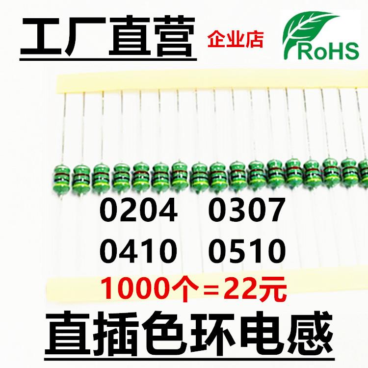 厂家色环电感0204 1/6W 0307 1/4W 0410 1/2W 0510 1W 1UH-10MH