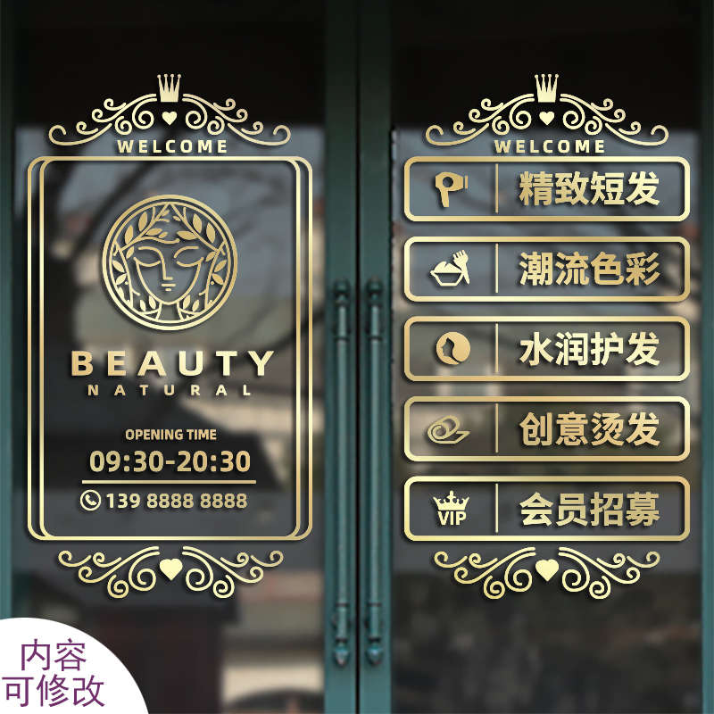个性美发美甲美容店化妆品发廊铺院推拉玻璃移门橱窗装饰墙贴纸画