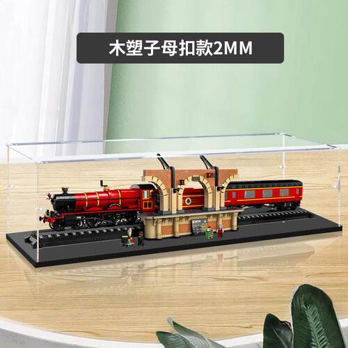 新款直销适用乐76405霍格沃茨特快珍藏版列车亚克力展示盒 手收纳