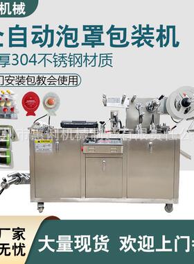 全自动小型平板式药品胶囊片剂铝塑泡罩机药片铝铝泡罩包装机