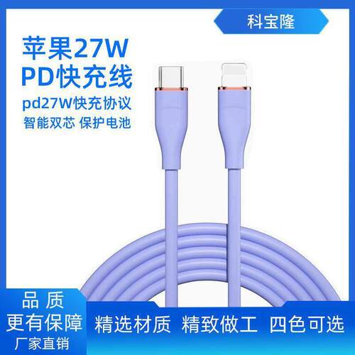 定制适用于苹果系列27WPD手机快充电数据线真液态硅胶快充数