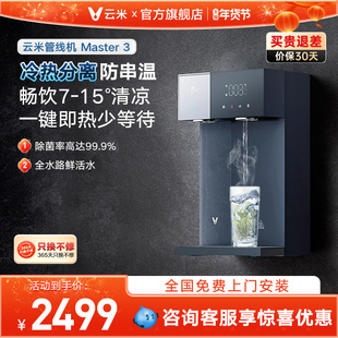 冷热水一体直饮机即热饮水机分离适配净水器 云米管线机家用壁挂式