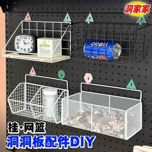 洞洞板配件挂篮置物架货架收纳挂钩挂板挂件圆孔通用diy16252630