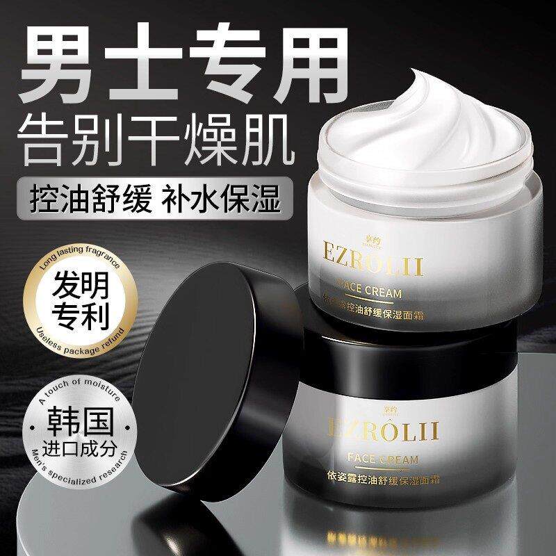 男士保湿面霜补水乳液滋润肤擦脸部护特润护肤品修舒缓温和无刺激