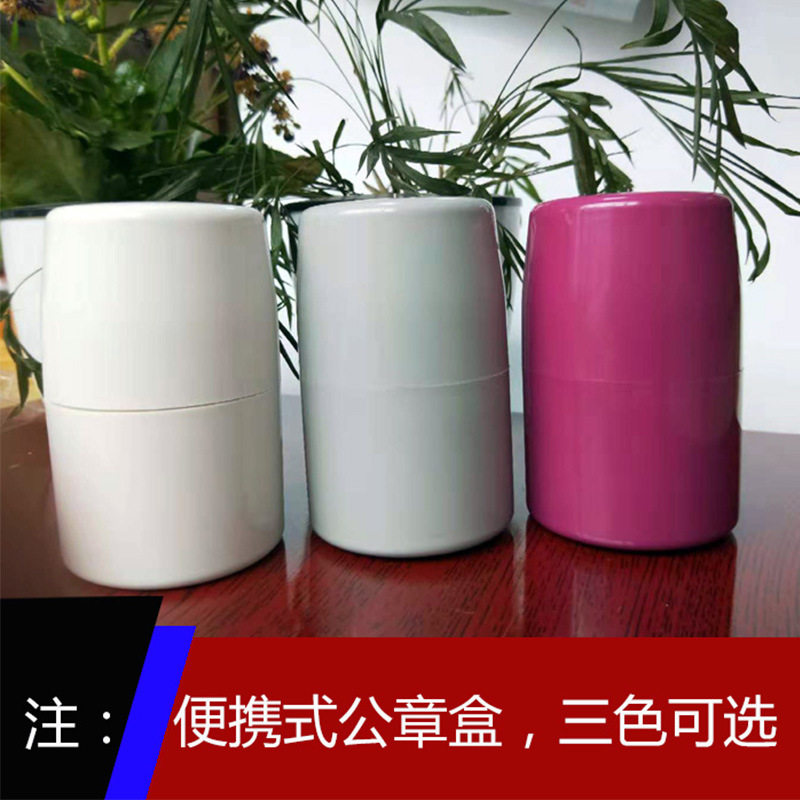 单个圆形椭圆形光敏印章盒加大公章盒子电子水晶章万次章收纳盒