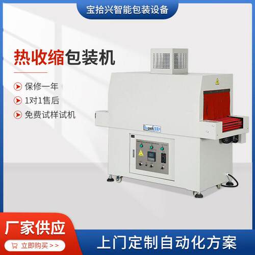 厂家现货供应BSX-480/250热收缩封膜机一次性餐具盒热收缩包装机