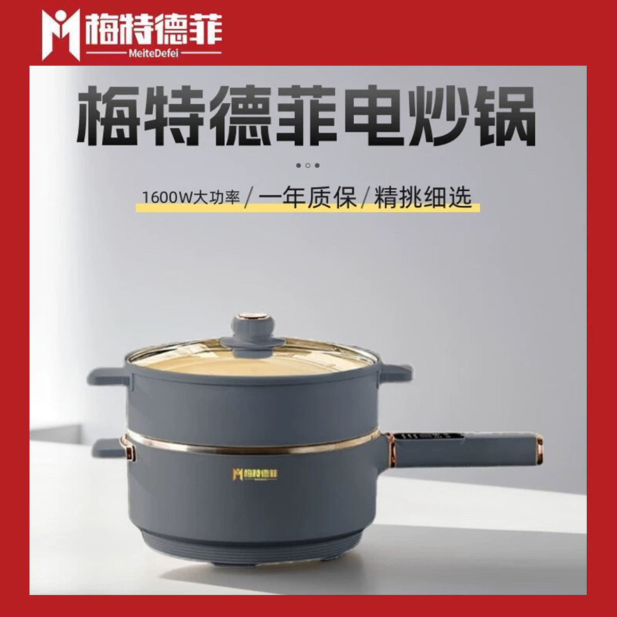 梅特德菲多功能电炒锅不粘锅涮烤一体蒸煮炖汤无涂层插电不锈钢锅