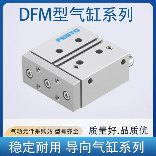 FESTO气缸DFM-12-16-20-25-32-40-50-63-15-30-80-B-PPV-A-GF-KF