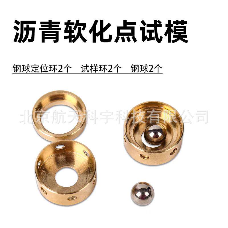 沥青软化点养护槽点试模点圆模点盛样皿实验室专用
