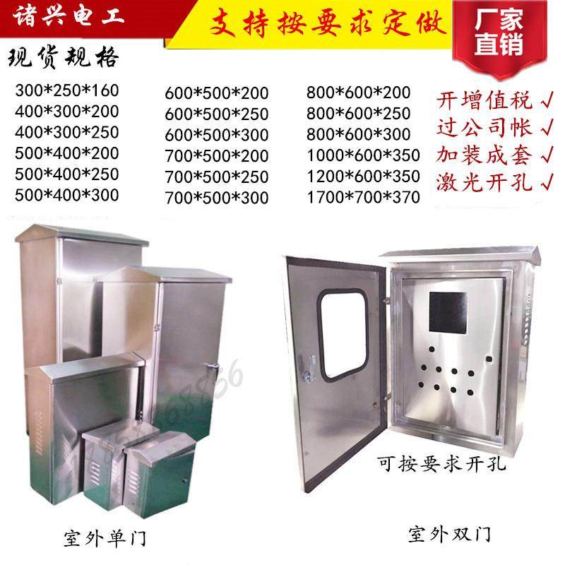 304不锈钢配电箱户外双门控制箱订做室外挂墙防雨水箱配电柜定做