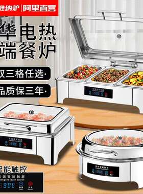 豪华自助餐炉电加热布菲炉不锈钢保温炉液压玻璃可视早餐圆形锅炉