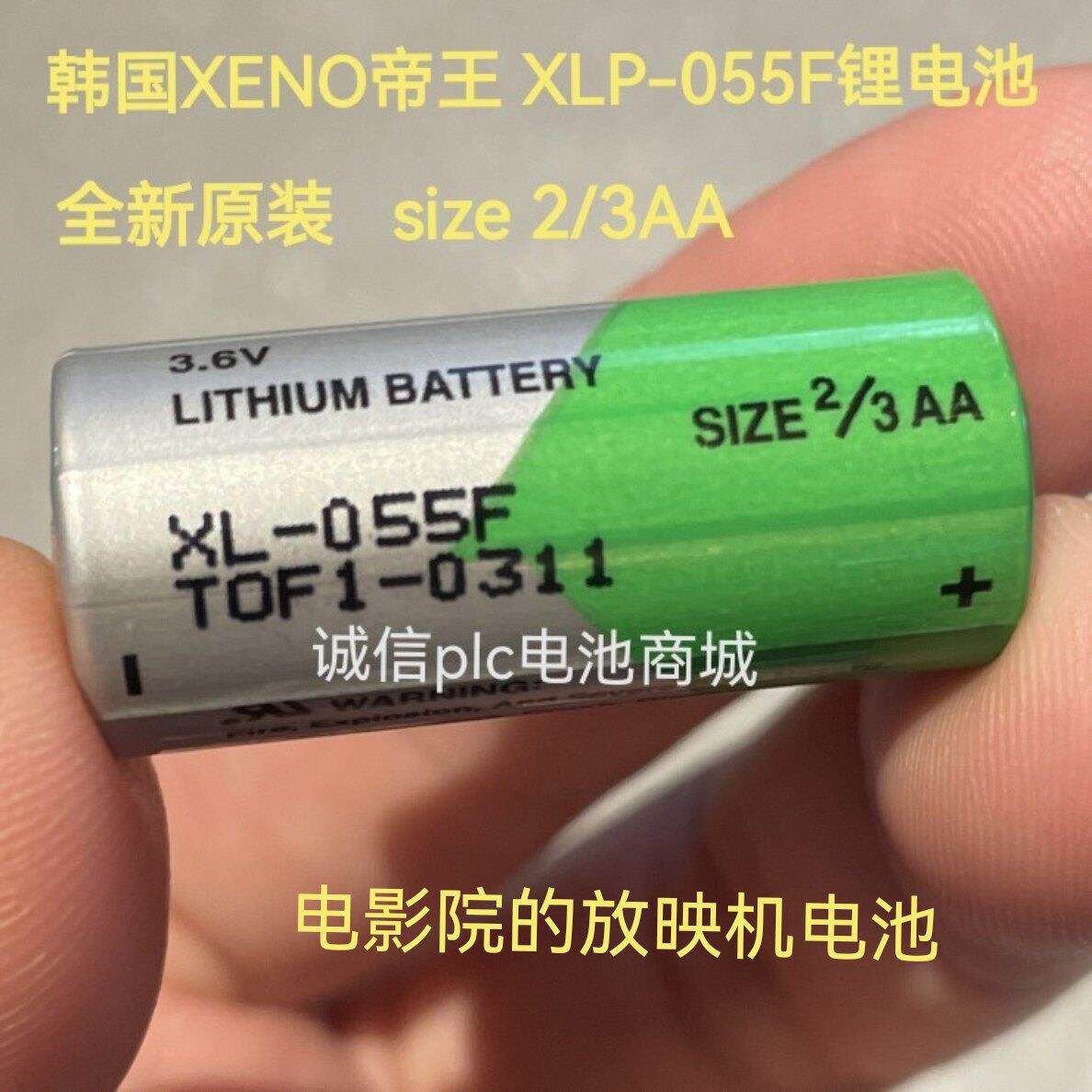 韩国XENO帝王XL-055F 3.6V锂亚硫酰氯放映机电池 XLP-055F 2/3AA
