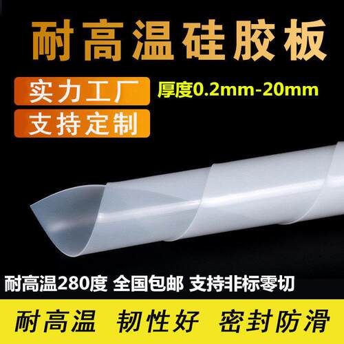 矽胶板耐高温 矽橡胶垫片 超薄矽胶皮密封垫厚1/2/3/4/5/6/8/10mm