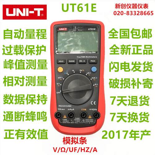 优利德数UT61E+/B/D/C 高精度四位半数字万用表UT61E