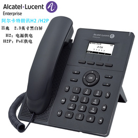 Alcatel/阿尔卡特IP话机H2/H2P 呼叫中心商务SIP网络电话可开专票