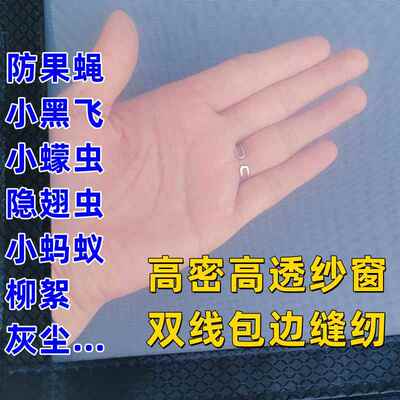 高密防隐翅虫小黑蚊虫加密纱窗防小咬蠓虫极细纱网定做魔术贴自粘