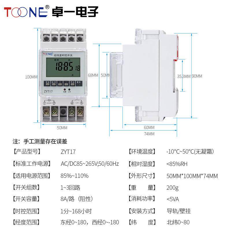 卓一路灯定时器经纬度时控开关220v时间控制器定时开关ZYT17