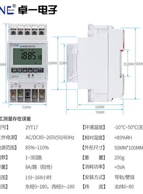 卓一路灯定时器经纬度时控开关220v时间控制器定时开关ZYT17