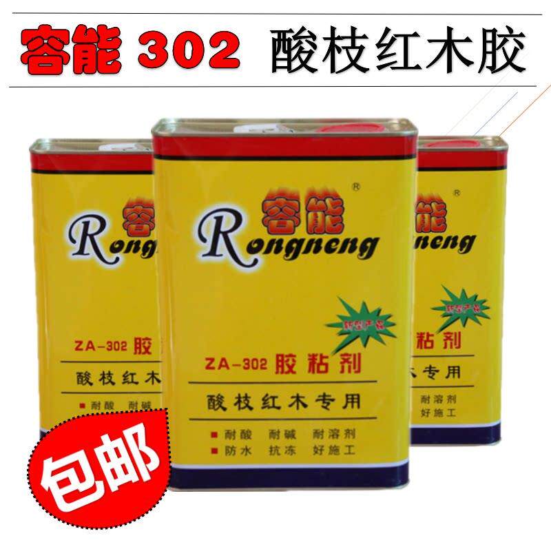 正品容能牌ZA-302酸枝红木胶 红木家具拼板榫头组装专用胶水 包邮