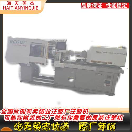 东芝EC60C全电动注塑机，东芝全电动注塑机