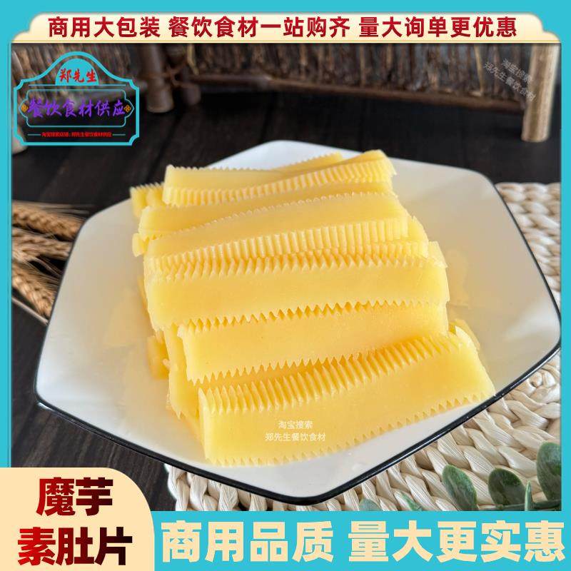 魔芋素肚片凉拌菜火锅麻辣烫串串香卤菜关东煮配菜袋散装商用食材,零食/坚果/特产,素肉,淘宝优惠券,粉丝福利购,淘宝优惠卷