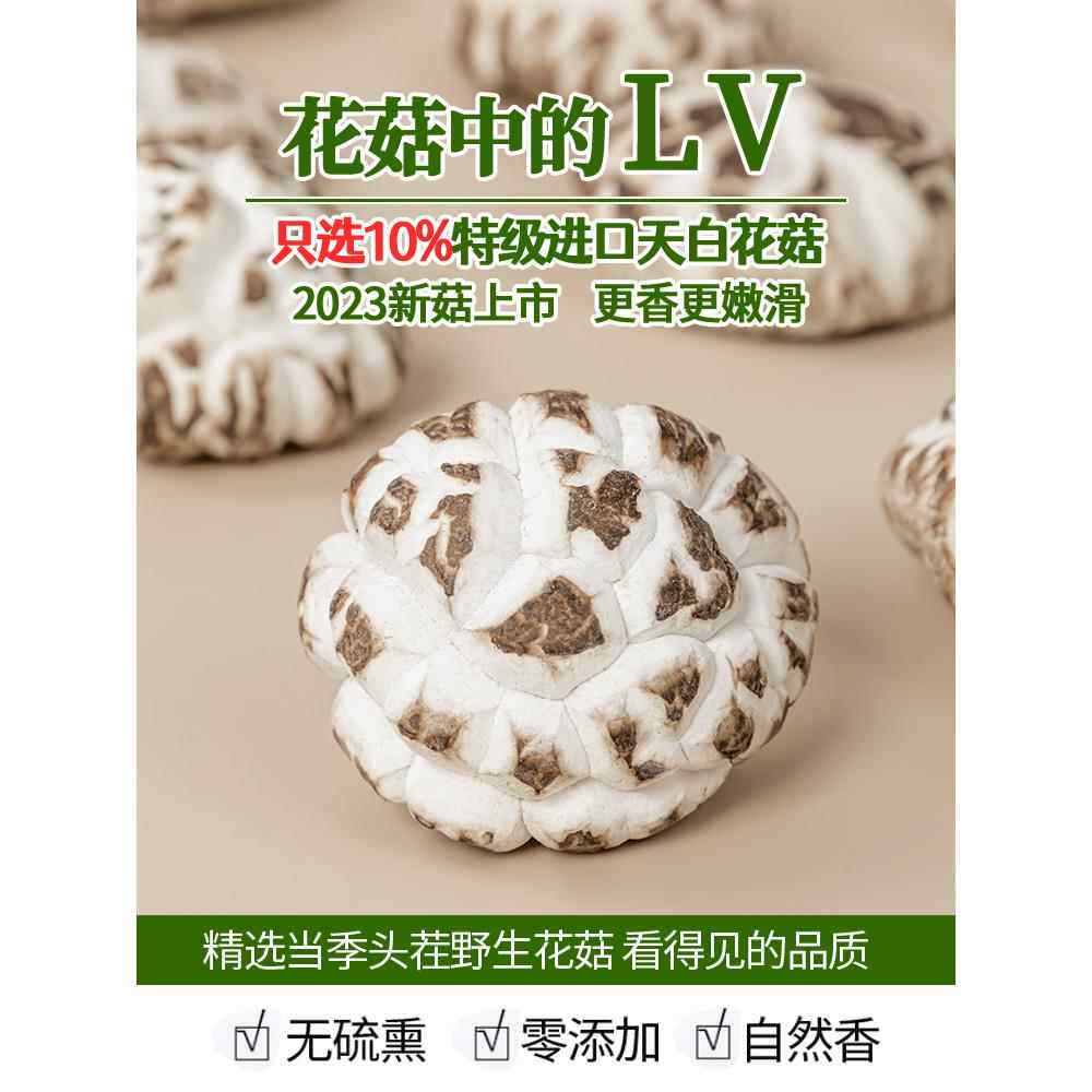 随州白花菇干货500g特级野生天白大花菇干货农家用冬菇剪脚蘑菇