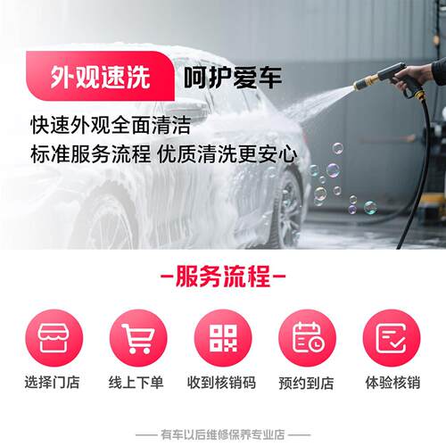 天猫外观速洗清洁服务特惠团购SUV小轿车全国附近洗车店到店服务