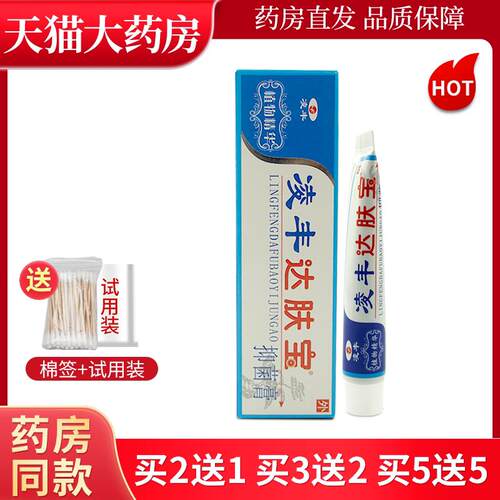 凌丰达肤宝抑菌膏植物精华中药精华15g达夫宝草本软膏WL