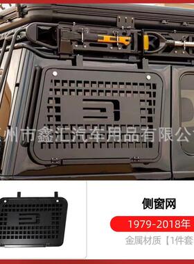 适用奔驰大G级g500g63g350g55改装侧窗网拓展平台折叠桌防护网罩